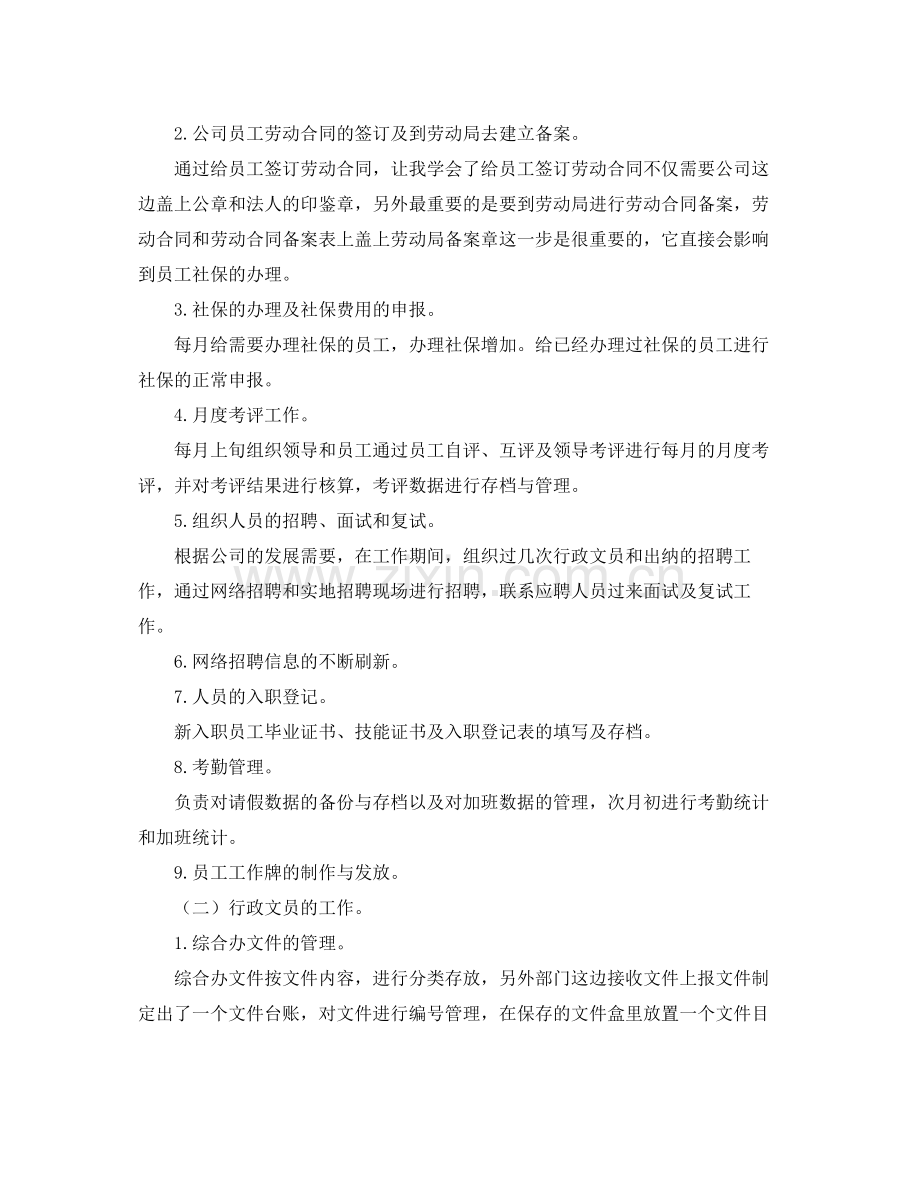 企业人力资源部年终总结 .docx_第2页