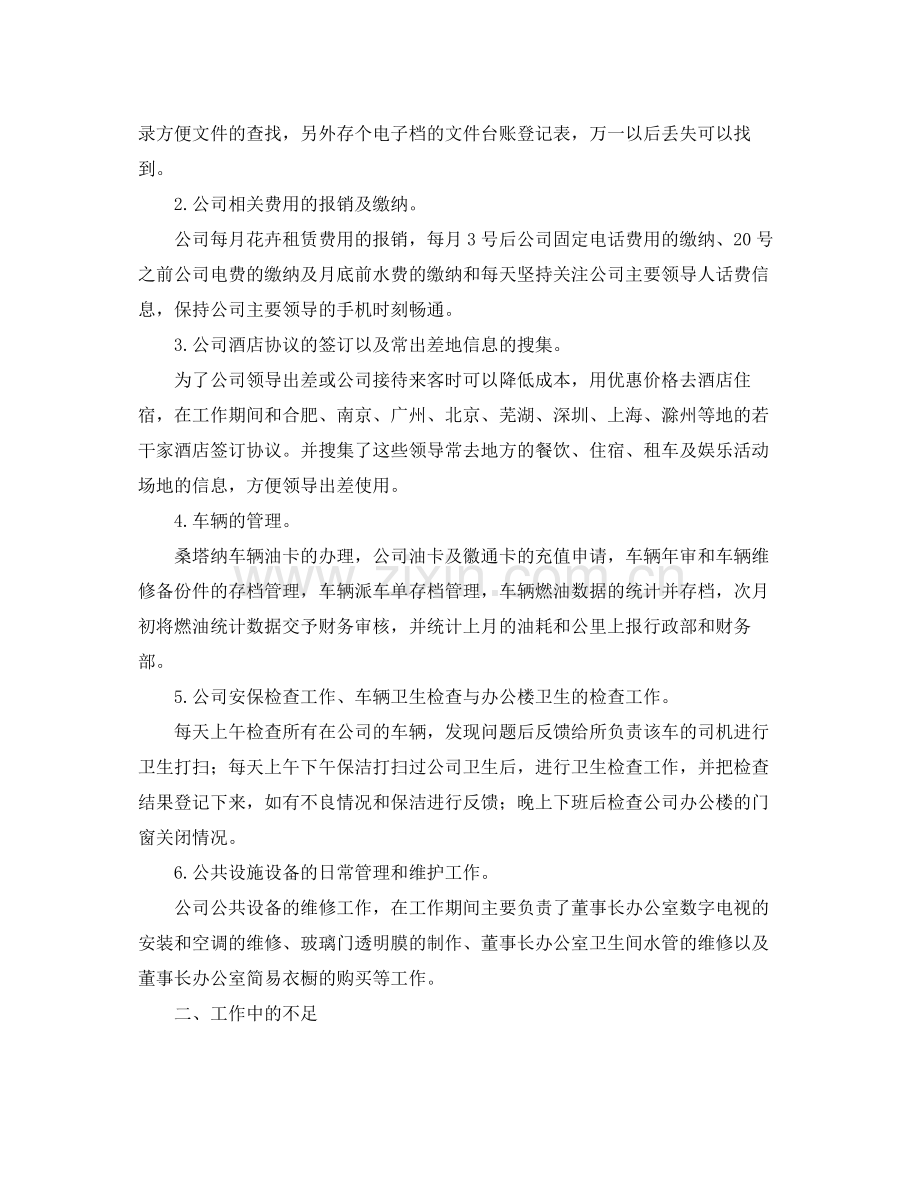 企业人力资源部年终总结 .docx_第3页