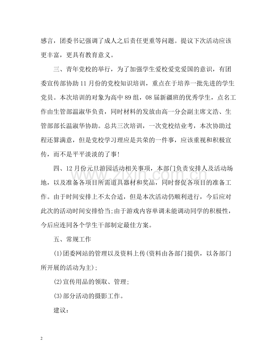 学校团委上半学期工作自我总结.docx_第2页