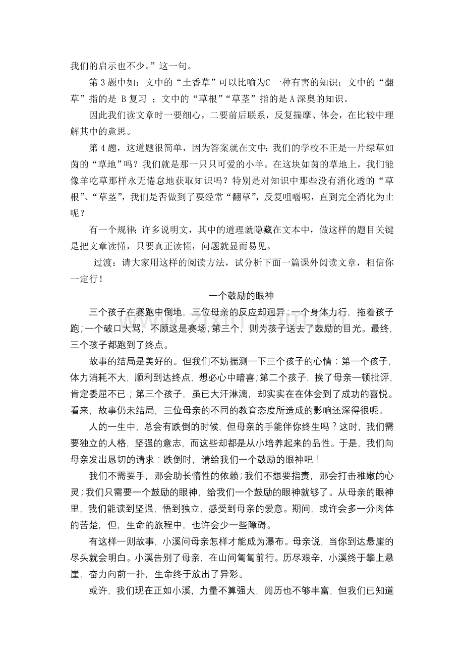 五年级课外阅读理解复习.doc_第3页