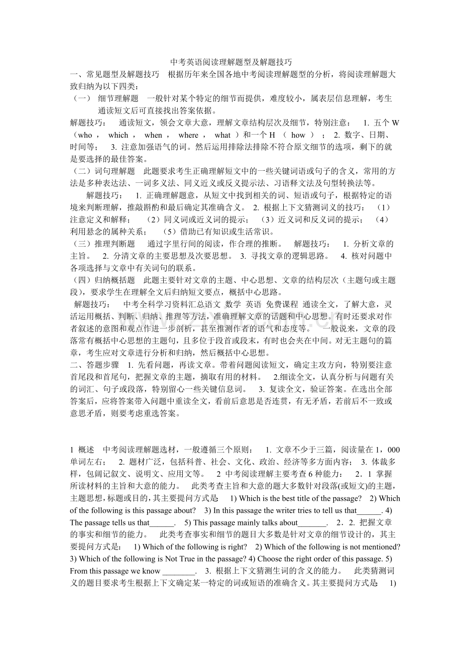 中考英语阅读理解题型及解题技巧.doc_第1页