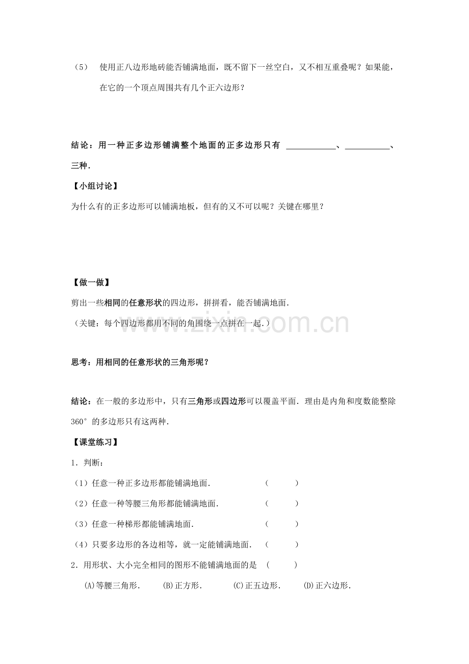 七年级数学下册 第9章 多边形 9.3 用正多边形铺设地面 1 用相同的正多边形铺设地面教案2（新版）华东师大版-（新版）华东师大版初中七年级下册数学教案.docx_第3页