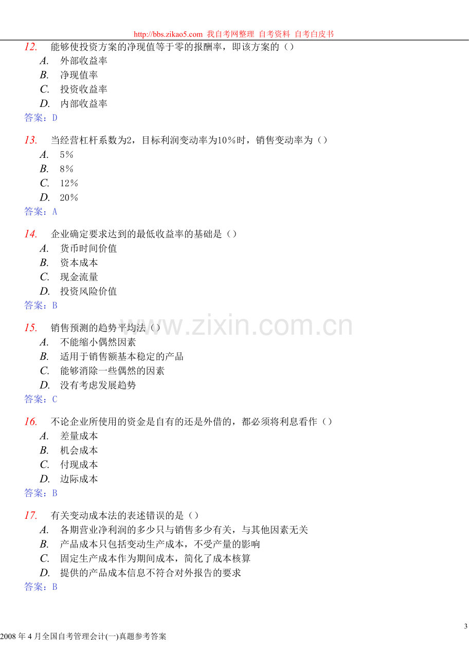 管理会计试卷及答案08年4月.doc_第3页