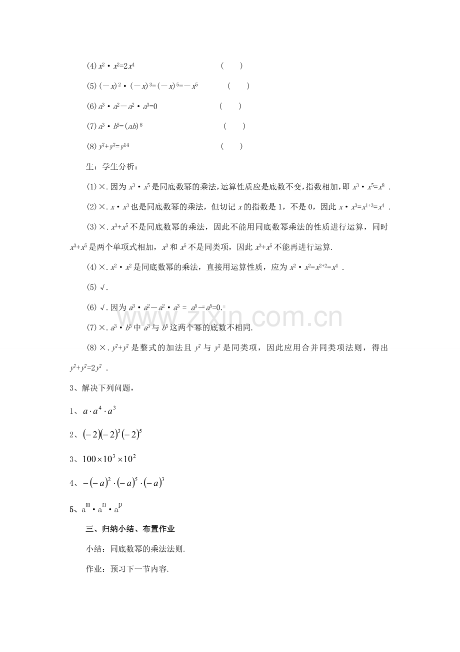 八年级数学上册 同底数幂的乘法1教案 人教新课标版.doc_第3页