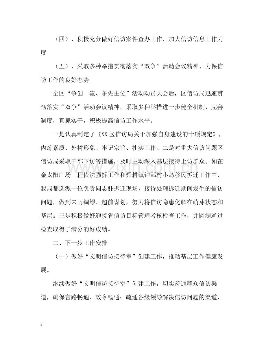 信访局工作总结报告参考.docx_第3页