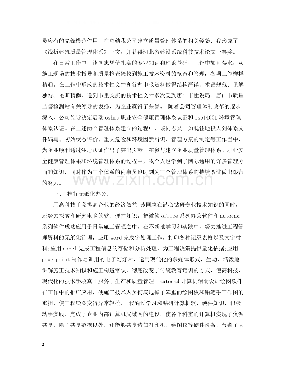 职称技术个人年终总结.docx_第2页