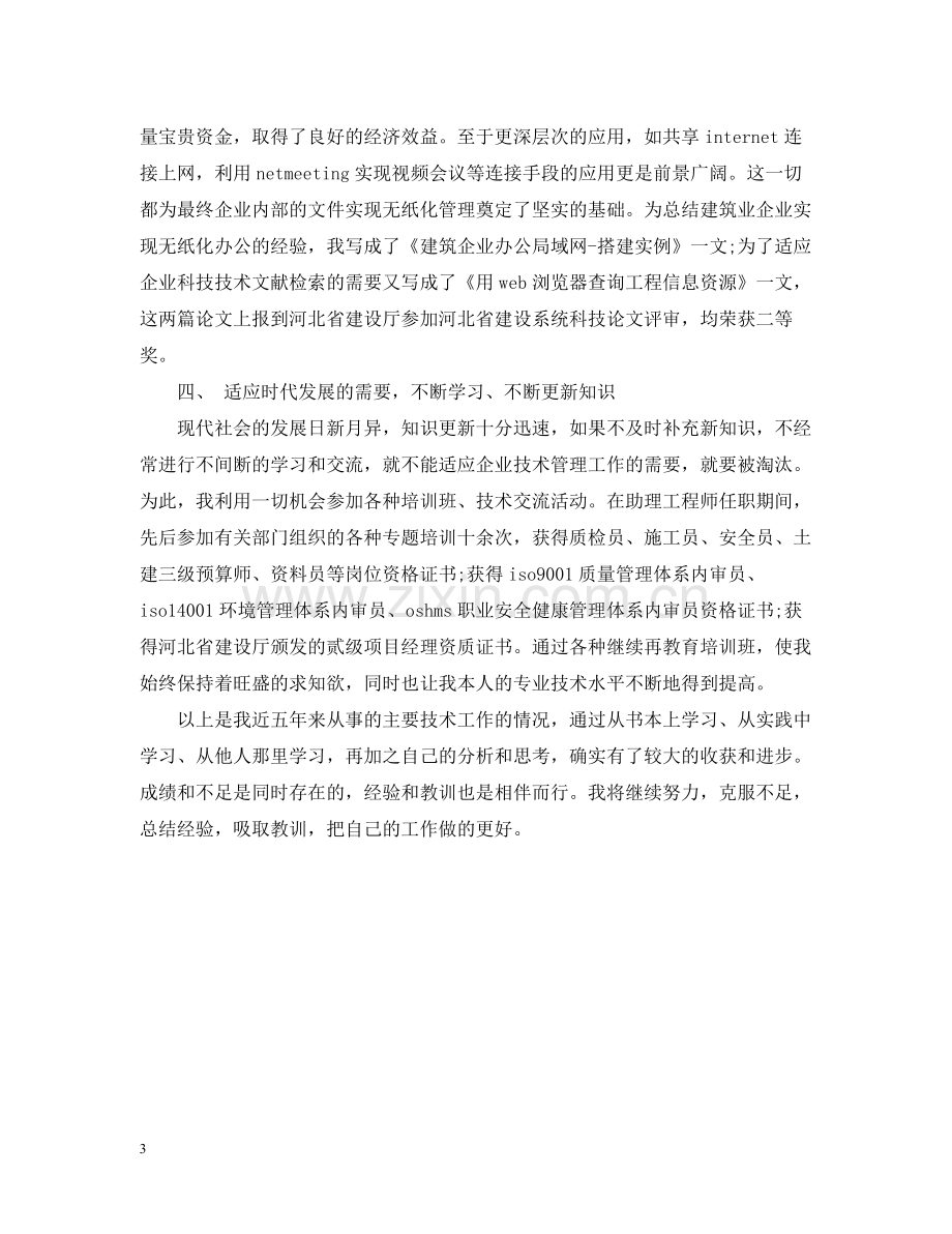 职称技术个人年终总结.docx_第3页