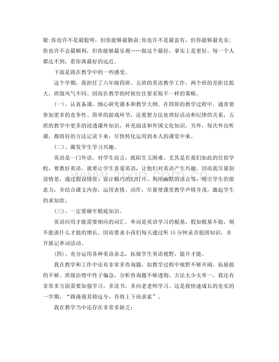 教学工作参考总结六年级英语教学参考总结.docx_第3页