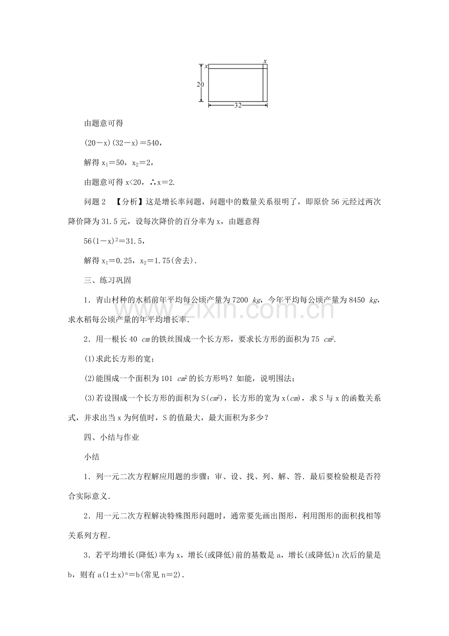 九年级数学上册 第22章 一元二次方程22.3 实践与探索教案 （新版）华东师大版-（新版）华东师大版初中九年级上册数学教案.doc_第2页