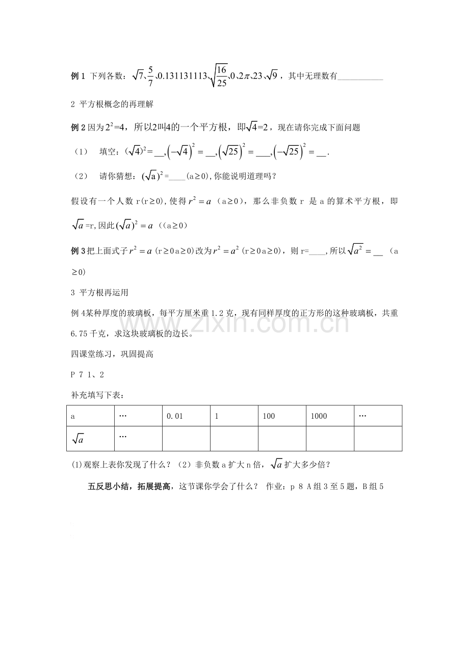 八年级数学：1.1 平方根（2）教案湘教版.doc_第3页