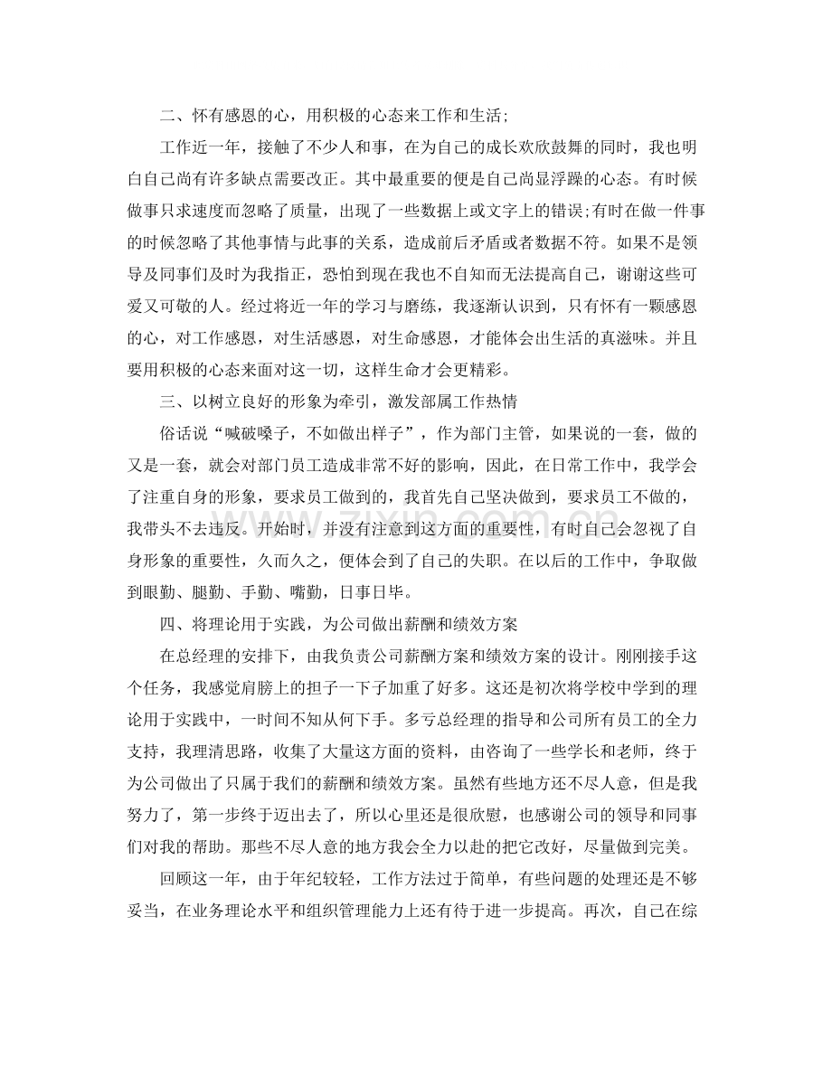 人事行政个人年终总结.docx_第2页