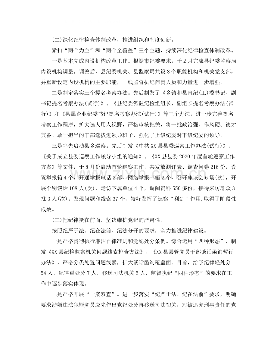 2020年纪检委工作总结结尾.docx_第2页