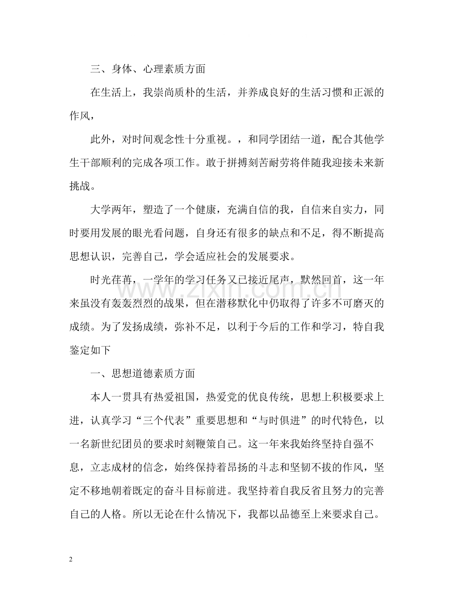 在思想上的自我评价.docx_第2页