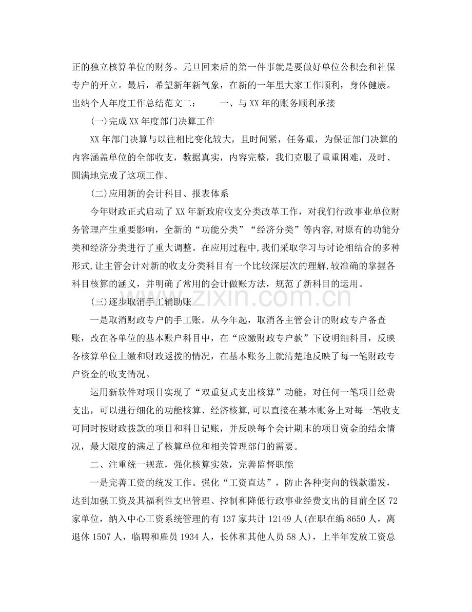 出纳个人年度工作总结 .docx_第2页