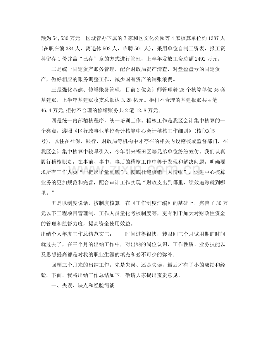 出纳个人年度工作总结 .docx_第3页