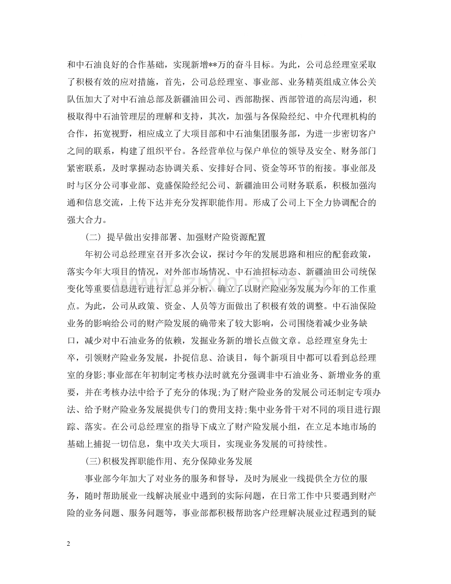 上半年财产保险工作总结.docx_第2页