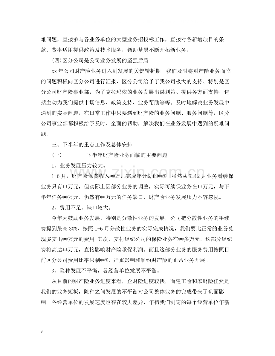 上半年财产保险工作总结.docx_第3页