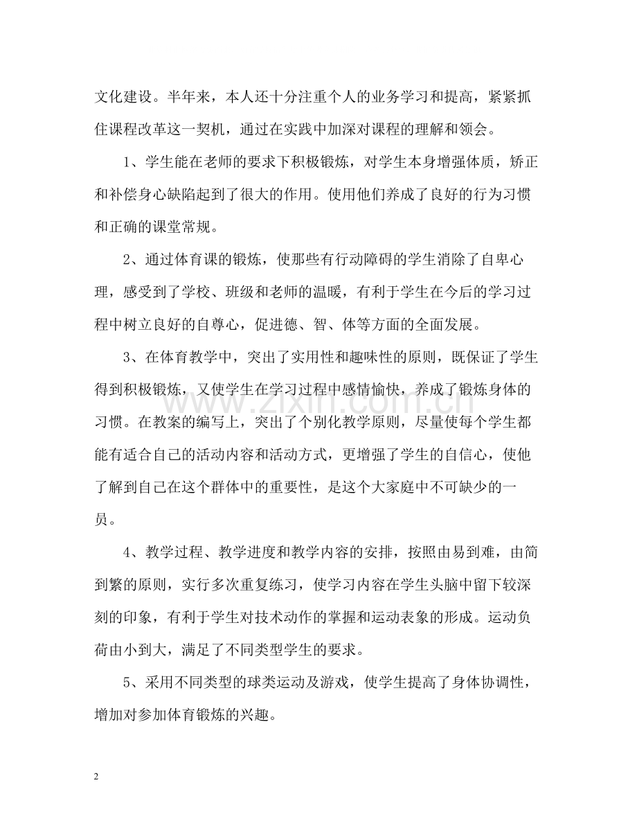 体育教师年度考核表个人总结2.docx_第2页