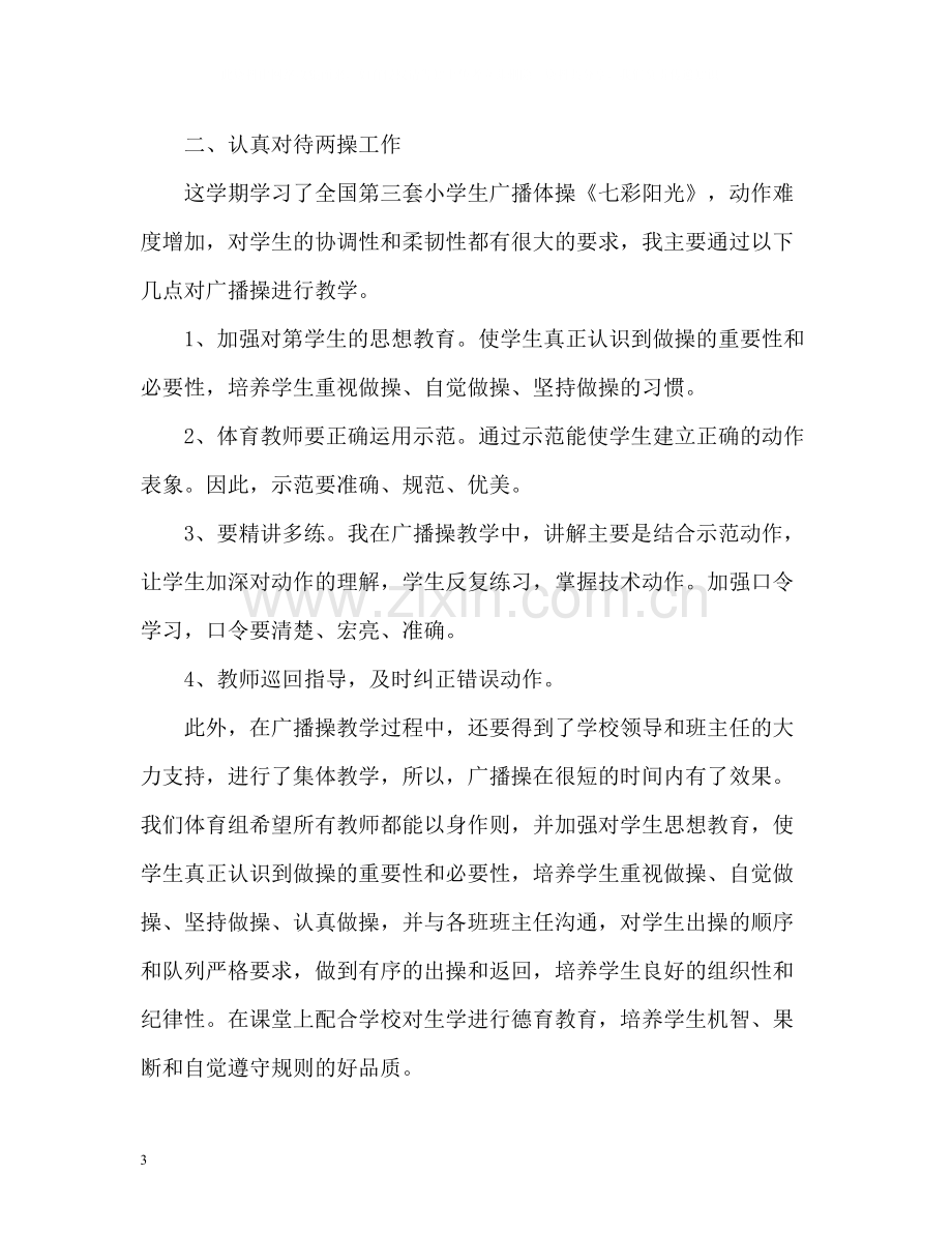 体育教师年度考核表个人总结2.docx_第3页