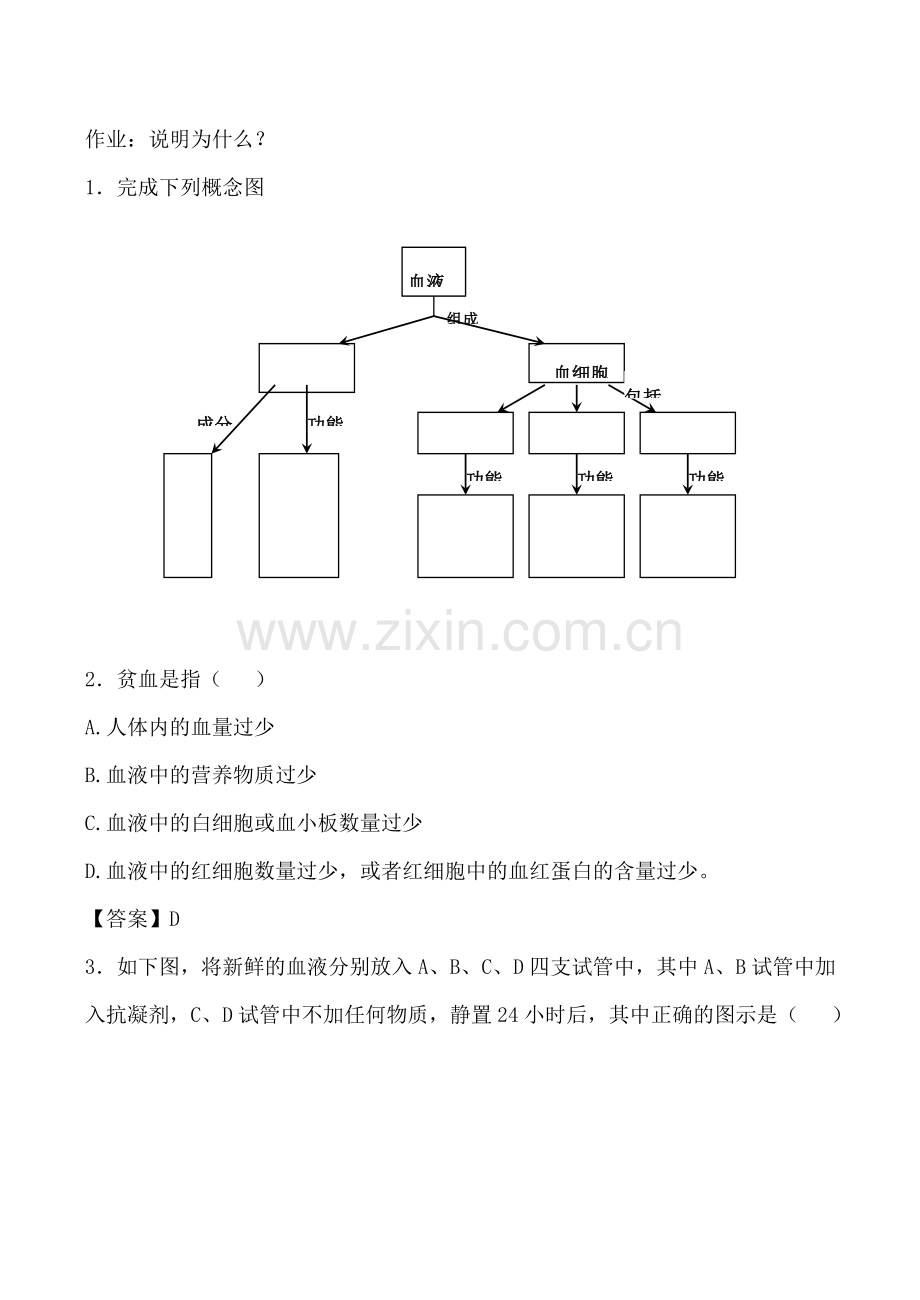 鲁科版八年级生物流动的组织 血液教案.doc_第3页