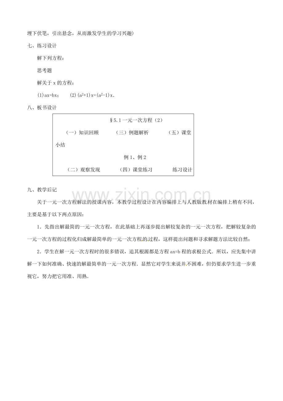 黑龙江省虎林市八五零农场学校七年级数学上册 第五章第1节一元一次方程2教案.doc_第3页