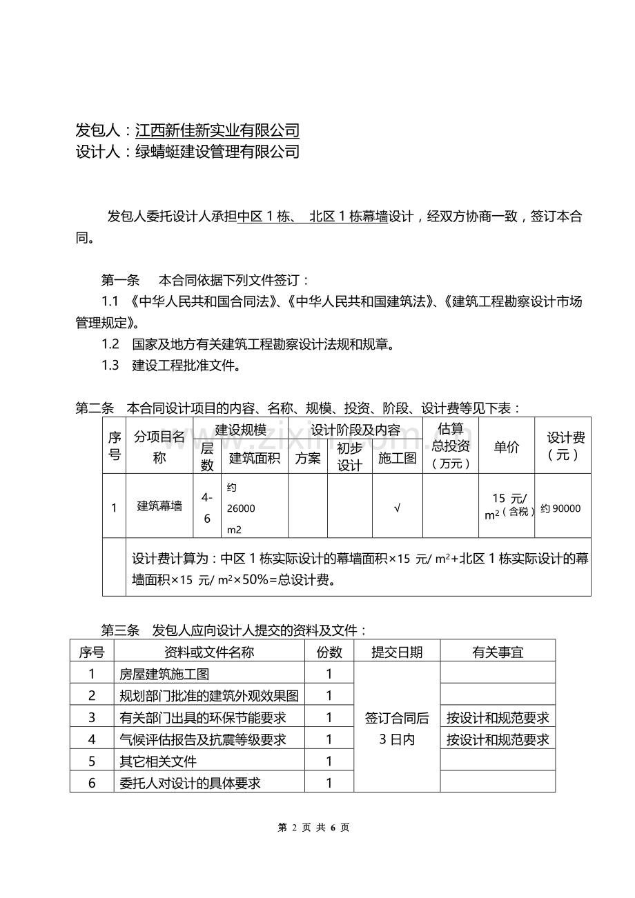 幕墙设计合同范本.doc_第2页