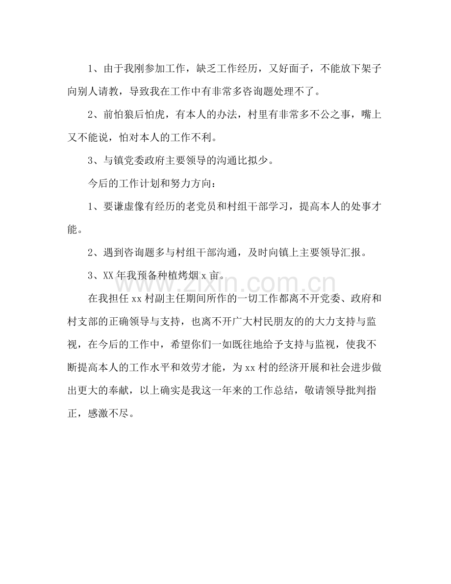 大学生村官年度工作参考总结（通用）.docx_第3页