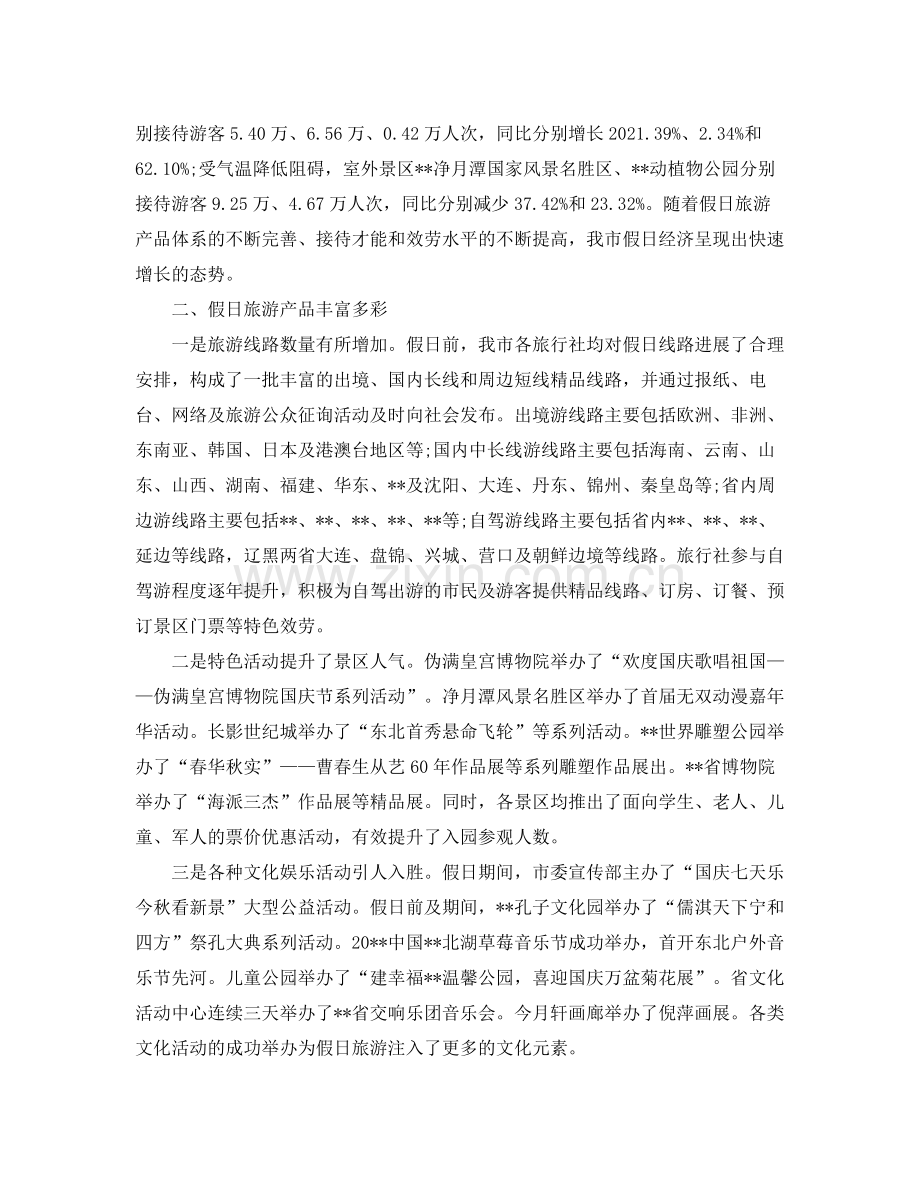 国庆节假日工作参考总结.docx_第2页