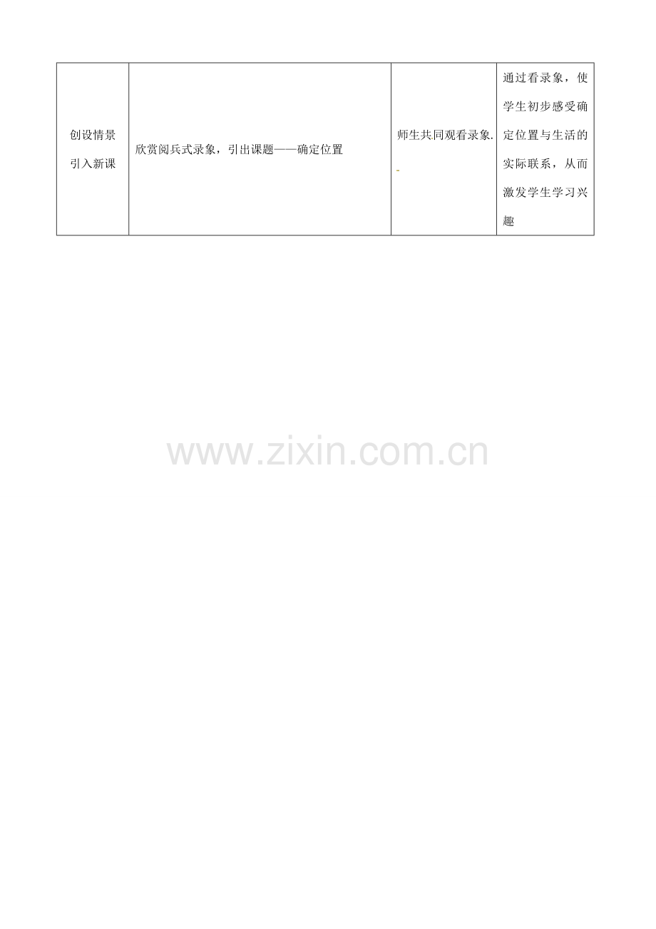 浙江省温岭市城南中学全国初中青年数学教师优秀课评比八年级数学《确定位置》教案2.doc_第2页