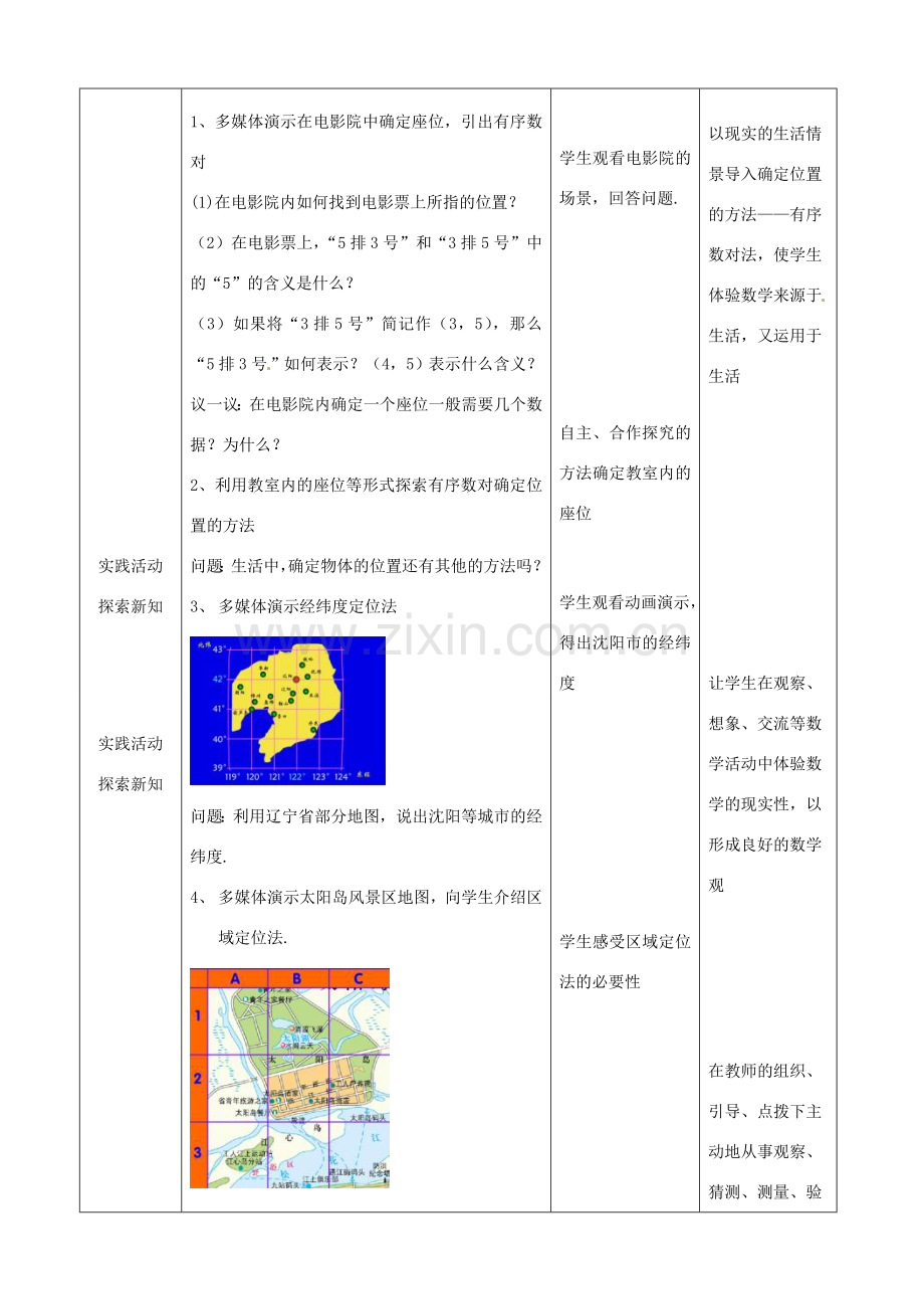 浙江省温岭市城南中学全国初中青年数学教师优秀课评比八年级数学《确定位置》教案2.doc_第3页