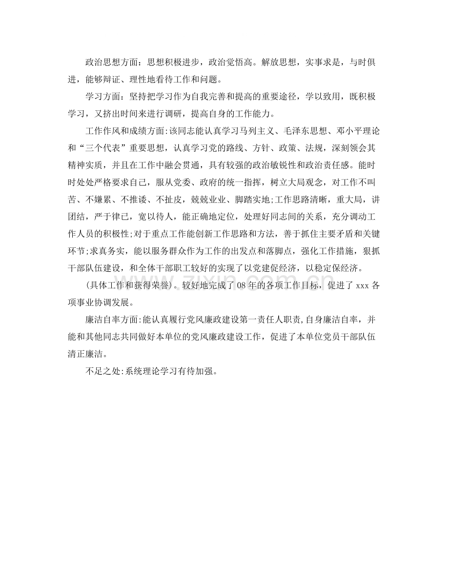 事业单位的个人优质工作总结.docx_第3页