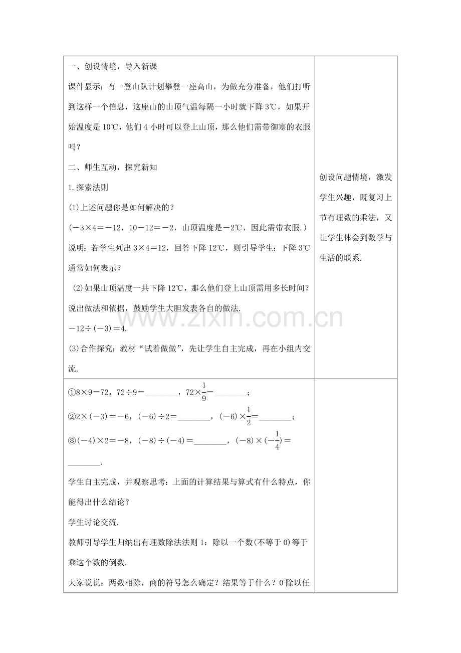 学年七年级数学上册 第一章 有理数 1.9 有理数的除法教案 （新版）冀教版-（新版）冀教版初中七年级上册数学教案.doc_第2页