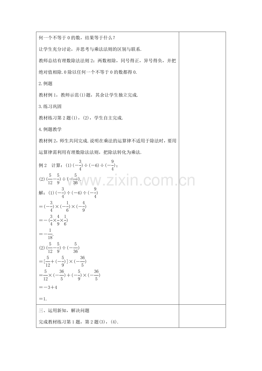 学年七年级数学上册 第一章 有理数 1.9 有理数的除法教案 （新版）冀教版-（新版）冀教版初中七年级上册数学教案.doc_第3页