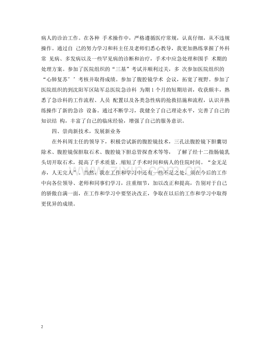 医师个人年终工作总结范文.docx_第2页