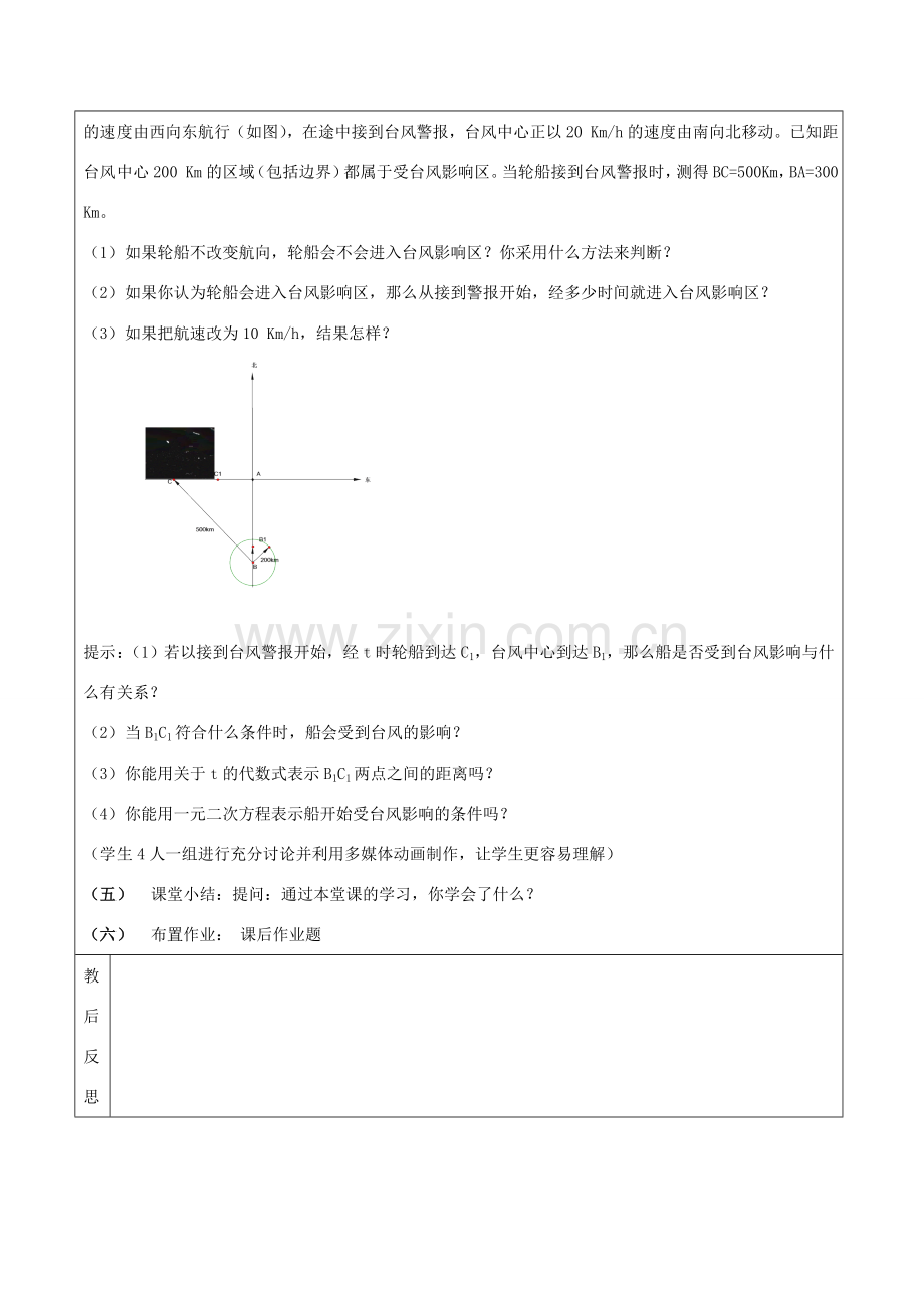 八年级数学下册 第2章 一元二次方程 2.3 一元二次方程的应用（2）教案 （新版）浙教版-（新版）浙教版初中八年级下册数学教案.doc_第3页