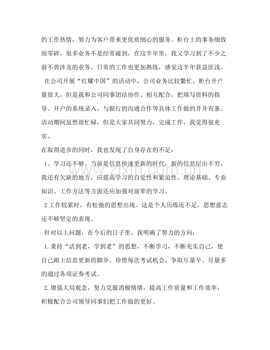 公司员工个人工作半年小结.docx_第2页