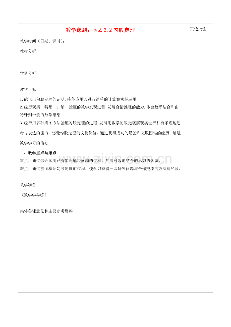 江苏省苏州市第二十六中学八年级数学上册《勾股定理（二）》教案 苏科版.doc_第1页