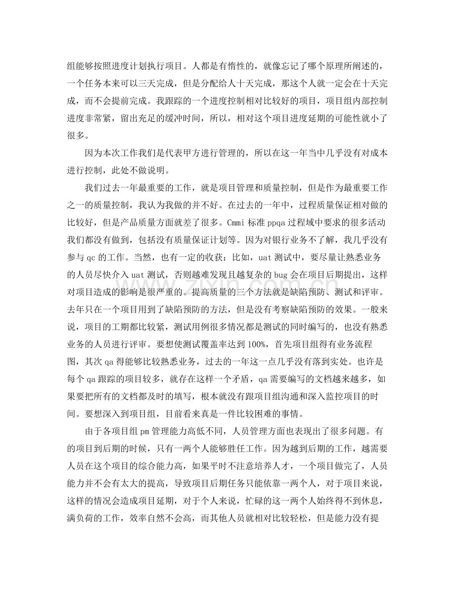 项目管理个人年终总结 .docx_第2页