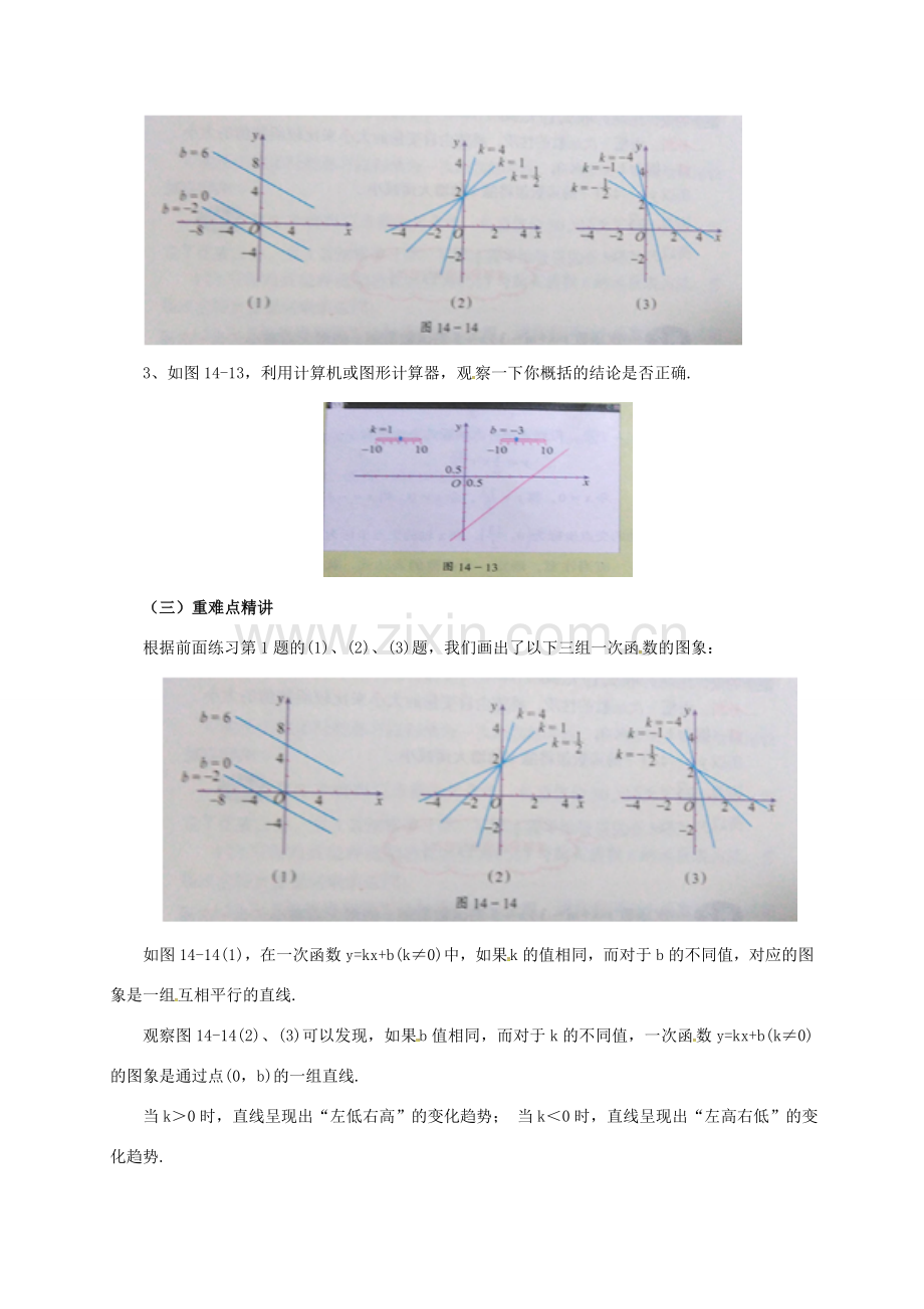 八年级数学下册 14.6 一次函数的性质教案 （新版）北京课改版-北京课改版初中八年级下册数学教案.doc_第2页