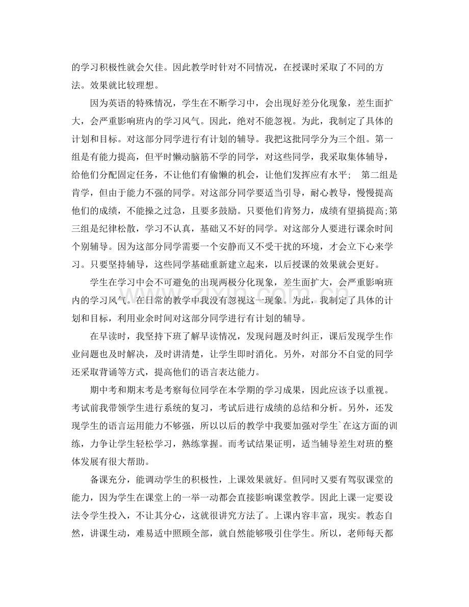 初中英语教师教学工作总结范文.docx_第2页