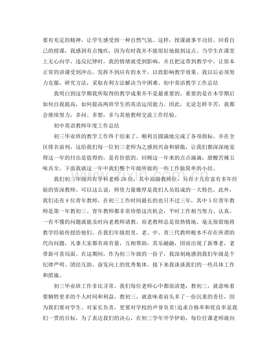 初中英语教师教学工作总结范文.docx_第3页