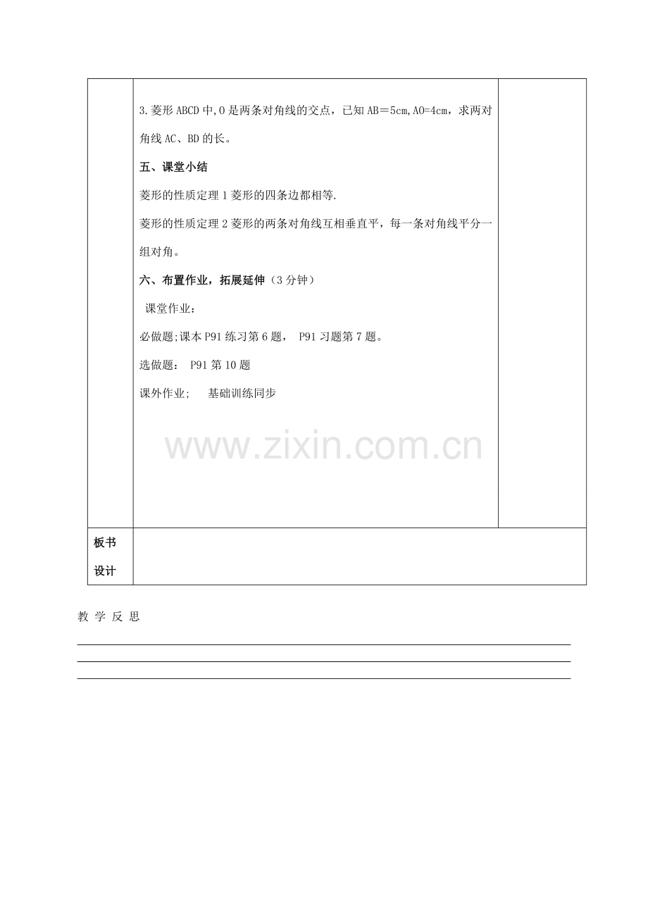 八年级数学下册 19.3 特殊平行四边形 菱形（菱形的性质）教案 （新版）沪科版-（新版）沪科版初中八年级下册数学教案.doc_第3页