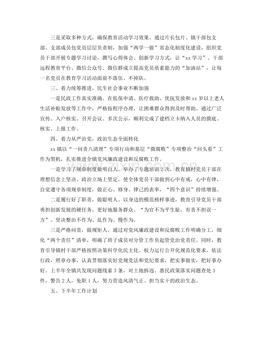 乡镇党建工作总结范本.docx_第2页