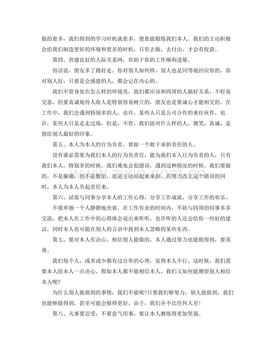 工作参考总结格式实习生工作参考总结通用版.docx_第2页