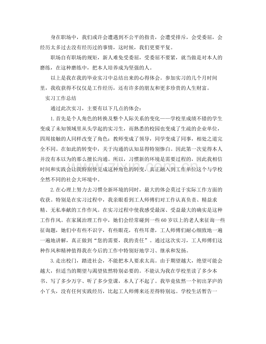 工作参考总结格式实习生工作参考总结通用版.docx_第3页