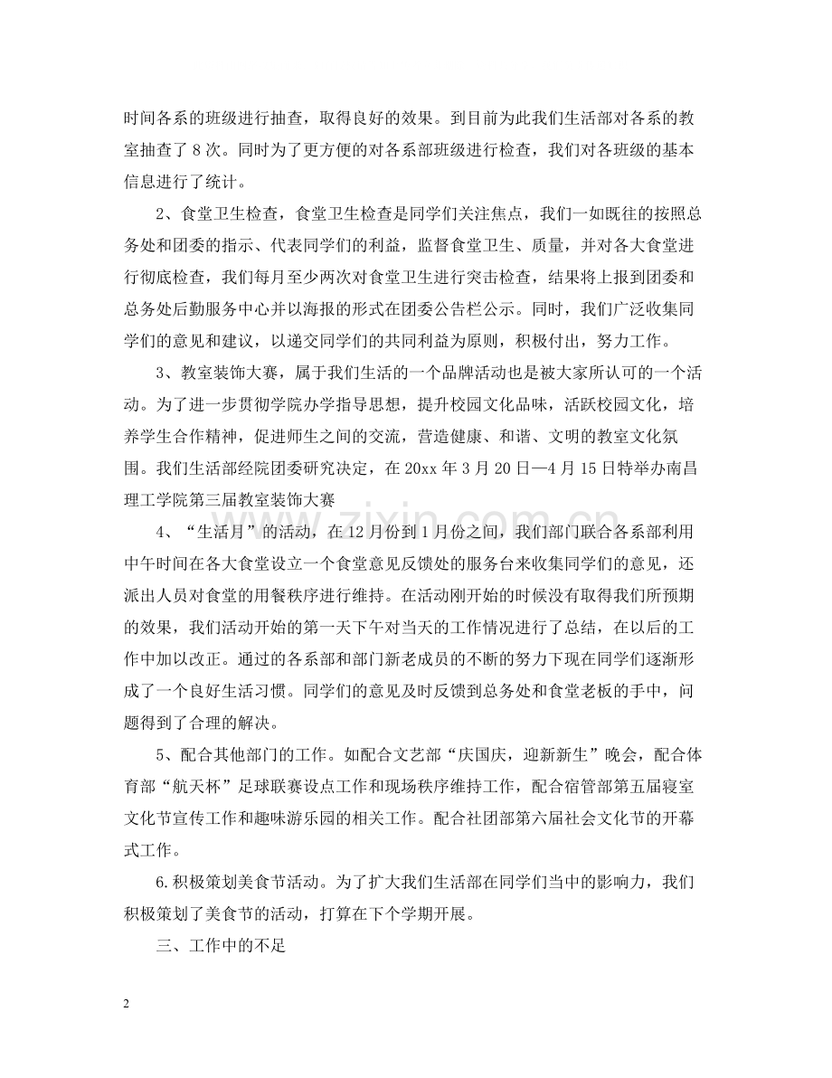 学生会卫生部期末工作总结.docx_第2页