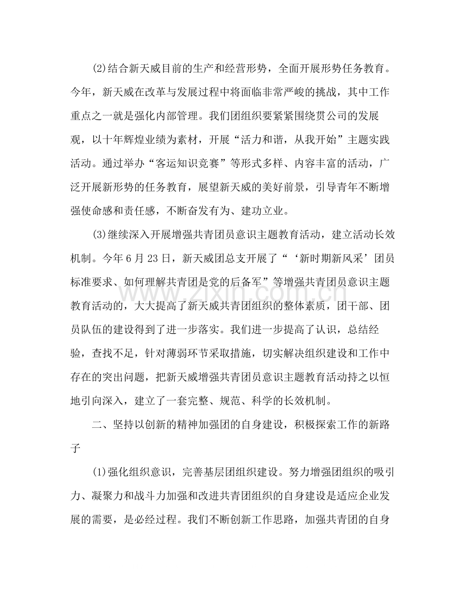 公司团总支年度工作总结2.docx_第2页