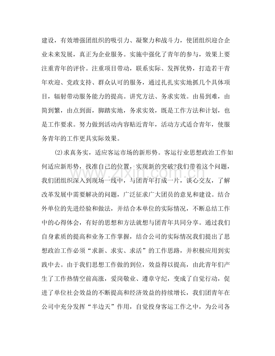 公司团总支年度工作总结2.docx_第3页