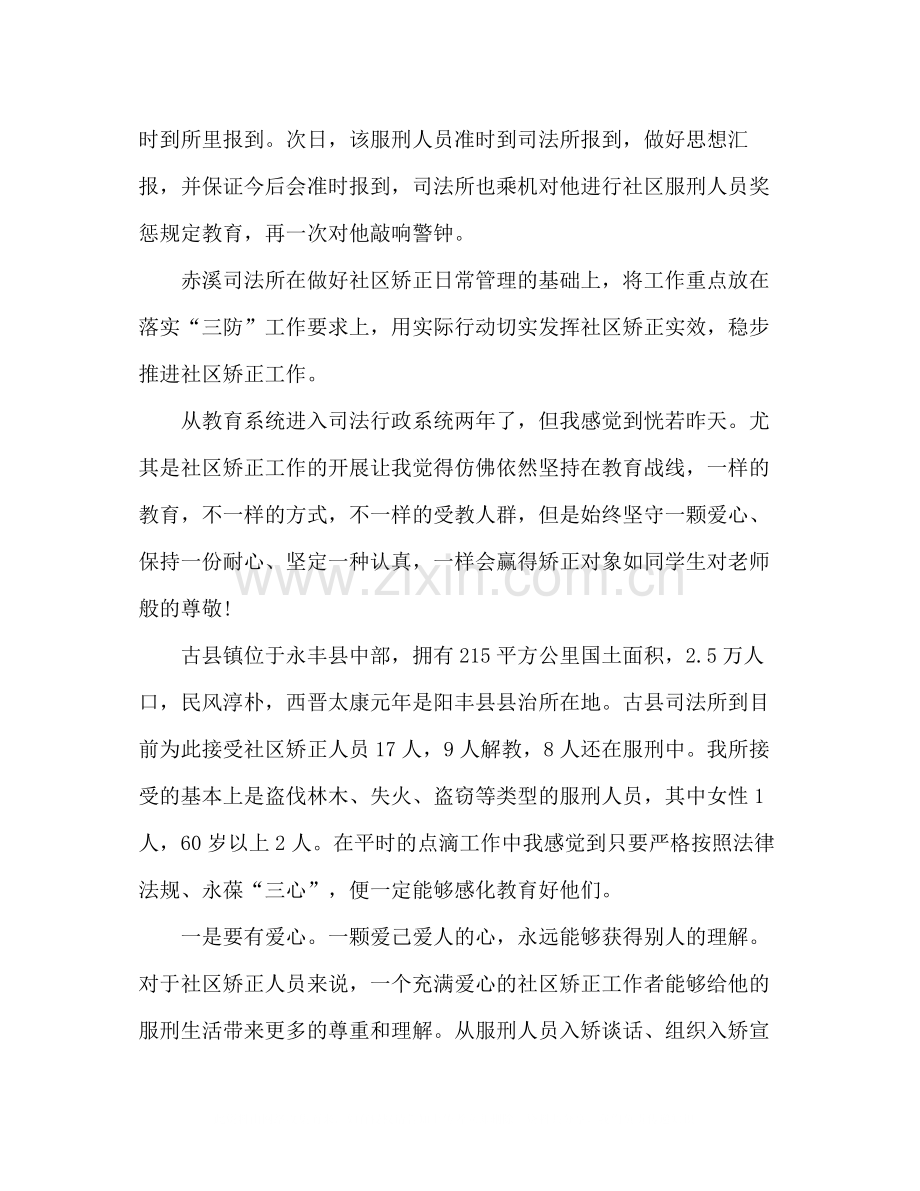 社区矫正心得体会个人总结个人感悟怎么写范文三篇.docx_第2页