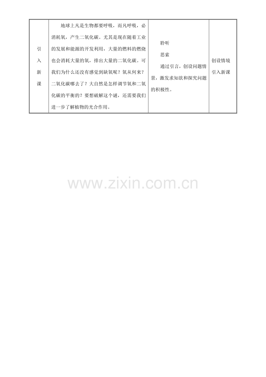 七年级生物上册 3.5.2 绿色植物的呼吸作用教案 （新版）新人教版-（新版）新人教版初中七年级上册生物教案.doc_第2页